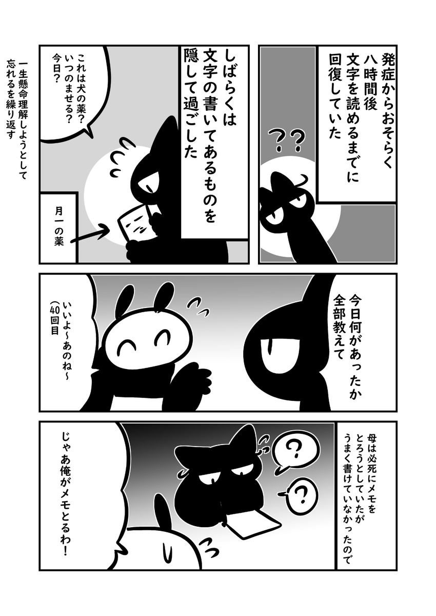 母が記憶をなくした日 6/8 