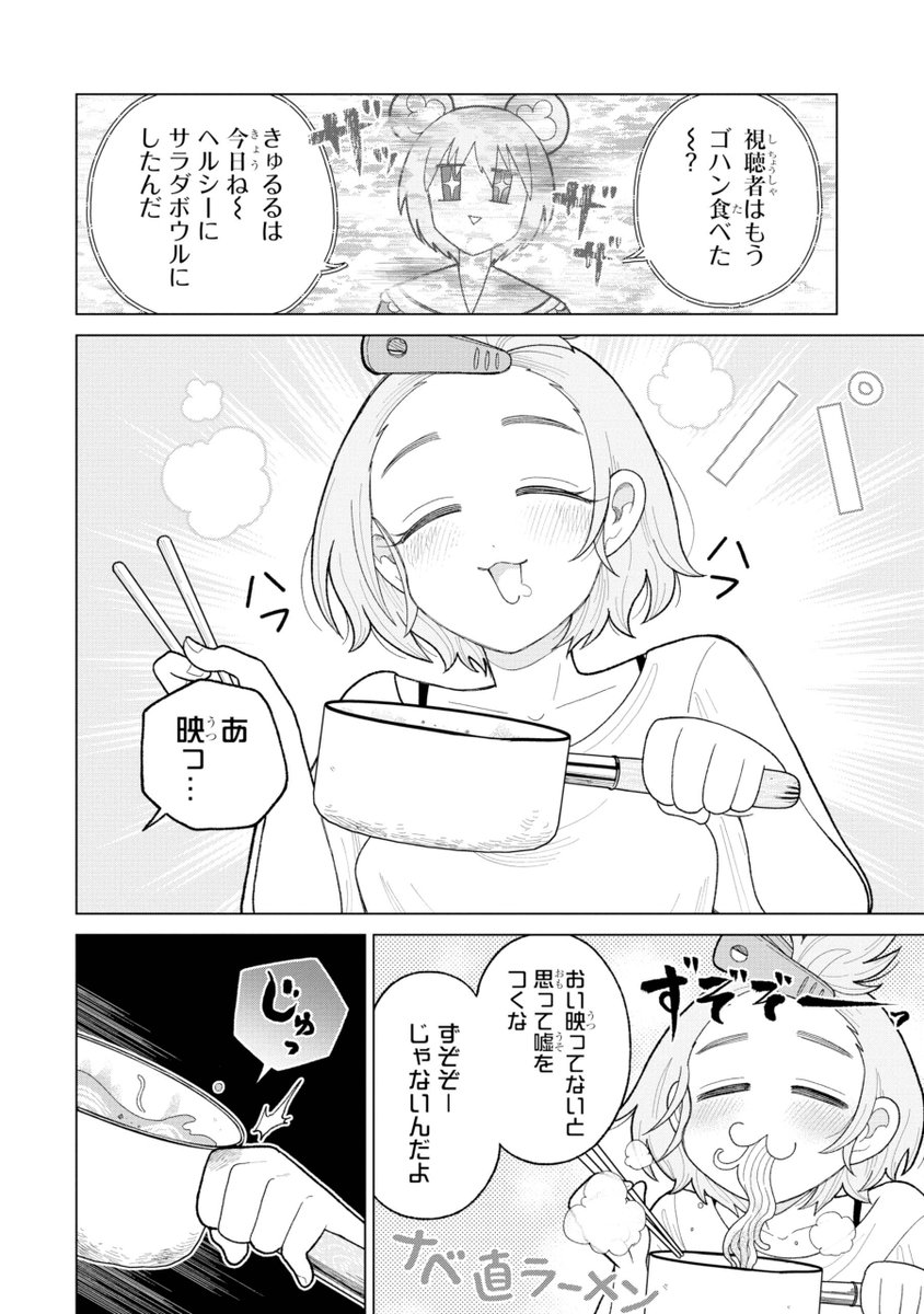 底辺VTuberの中身がバ先の先輩だった②(0/4)
#漫画が読めるハッシュダグ 
#マンガが読めるハッシュタグ