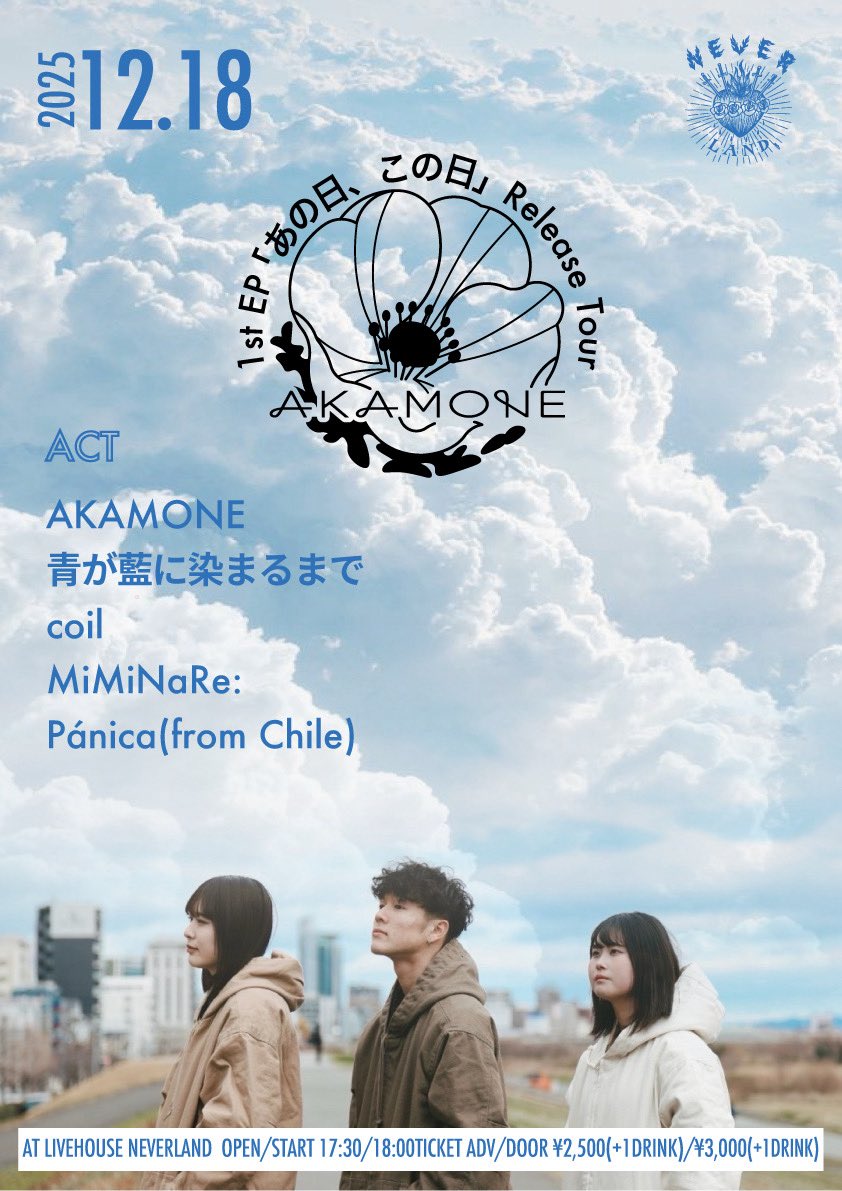 【🔥LIVE情報🔥】
2025.12.18(Thu)奈良NEVERLAND
｢あの日、この日｣
OPEN 17:30 / START 18:00
ADV ¥2,500- / DOOR ¥3,000-（+1D）
－act－
AKAMONE
青か藍に染まるまで
coil
MiMiNaRe:
Pánica(from Chile)

🎫ツアー専用予約フォームはこちら！↓
x.gd/8CCJt