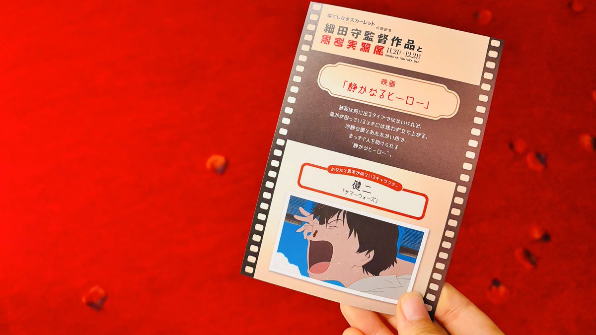 細田守　思考実験展　サマーウォーズ　トレーディングコマフィルム風カード 細田守 思考実験展 サマーウォーズ トレーディングコマフィルム風