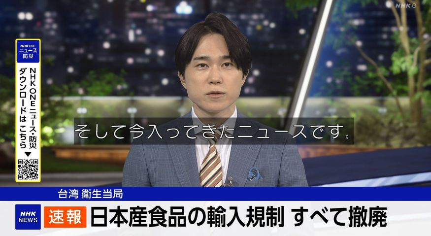 yuruhuwa_kdenpa's tweet image. 【速報】
台湾「日本産の食品輸入規制を撤廃 効力は直ちに発生する。」

中国はまだ勝手にキレてるし台湾との交易が活発化しそうだな