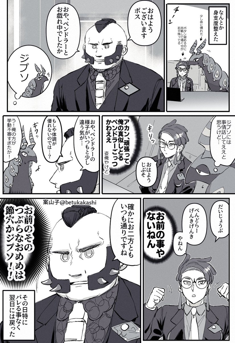 betukakashi's tweet image. カラスバとペンドラーが入れ替わる話