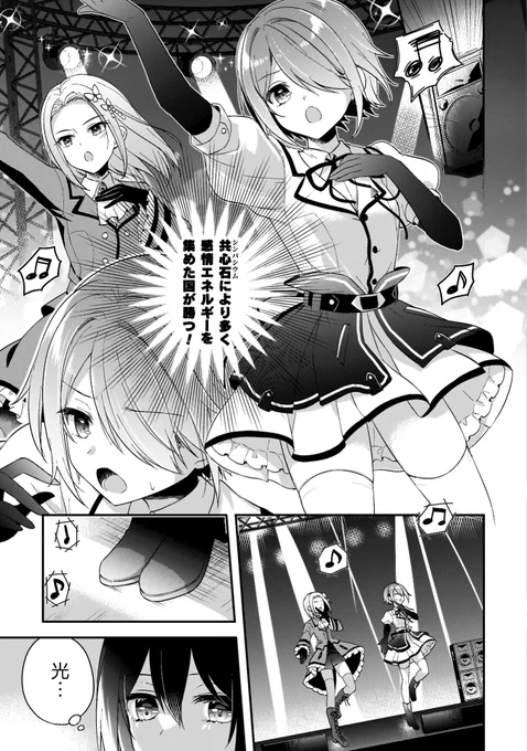 終末世界で兵器として戦うアイドルの末路…(4/5) 