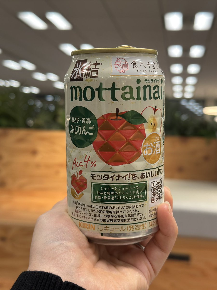 ANRI投資先 食べチョクの氷結とのコラボ商品、<a href="/CIRCLEbyANRI/">CIRCLE</a> のみなさんと飲みました🍎

ピュアな甘みと酸味、甘すぎなくて好きだった✨

おいしいのに規格の問題で廃棄される予定だったりんごたちよ、、こんなに美味しいのか！

クリスマスパーティに欲しいと思ったので、自宅用にも買う‼️