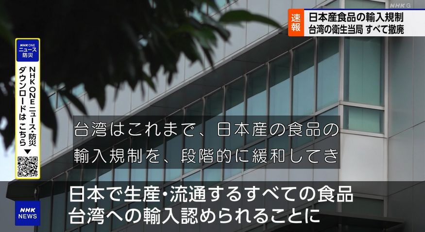 yuruhuwa_kdenpa's tweet image. 【速報】
台湾「日本産の食品輸入規制を撤廃 効力は直ちに発生する。」

中国はまだ勝手にキレてるし台湾との交易が活発化しそうだな