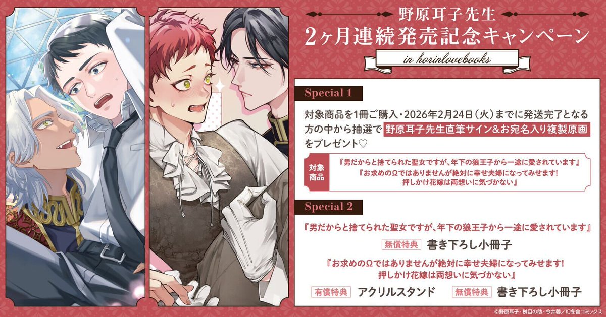 正しい情報を再ポストします🙇‍♀️
ホーリンラブブックスさんで下記イベントあります✨

1⃣webサイン会
書籍に野原耳子のサイン
（12/12～12/21の間で応募要）
campaign.horinlovebooks.com/event/3684/

2⃣発売記念キャンペーン
複製原画に野原耳子のサイン
（予約者様の中から抽選プレゼント）
bit.ly/3KgpdGy