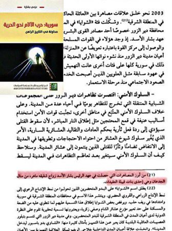 lewendciya's tweet image. الديري الديوث يزوج ابنته لشخص علوي (حرام شرعا) 

هذا هو الديري كما عهدناه محارمه مجرد اداه لمصالحة الماديه 

ماهر الاسد وعقيلته منال الجدعان من قبيله العقيدات 🥰