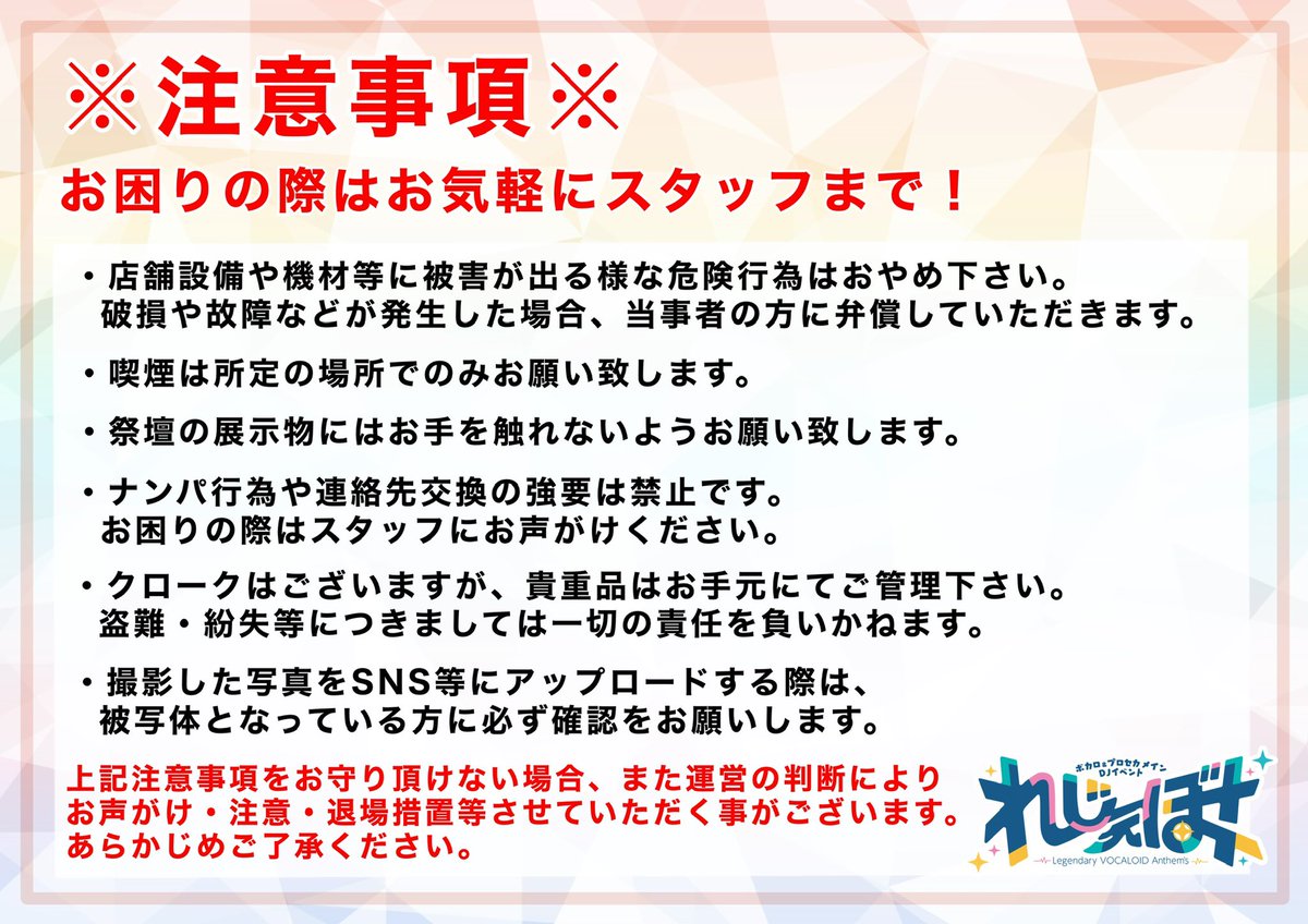 注意事項】 当日の⚠️注意事項⚠️になります。 必ずご一読の上、安心
