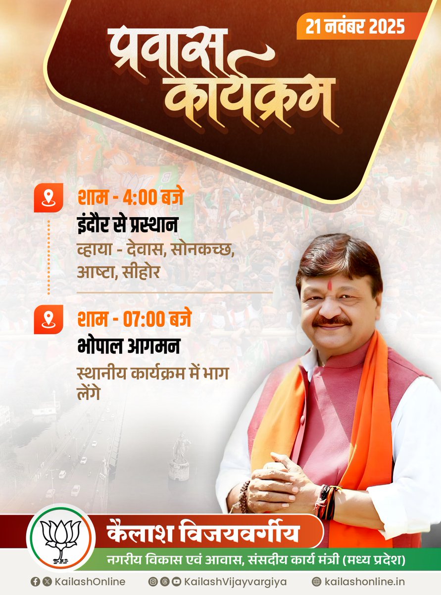 Officeofkailashvijayvargiya tweet media