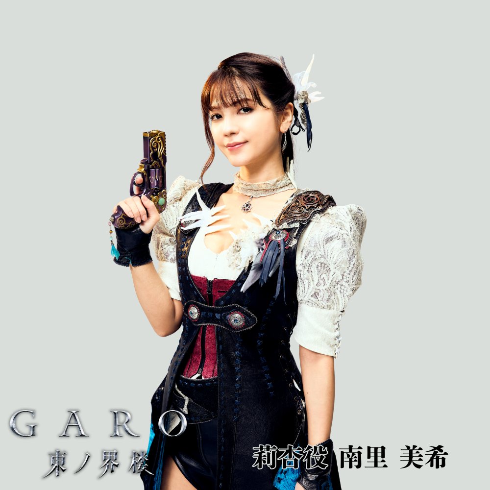 GARO_PROJECT's tweet image. ◯━━
牙狼＜GARO＞ 東ノ界楼
　莉杏役 南里 美希@nanri_miki
キャラクタービジュアル解禁！
　　　　━━━◯
🔗garo-project.jp/HIGASHINOKAIRO…

道外流牙をパートナーとして支える魔戒法師。
自由奔放な性格だったが、流牙との戦いを経て成熟した法師へと成長を遂げた。
#牙狼東ノ界楼 #牙狼