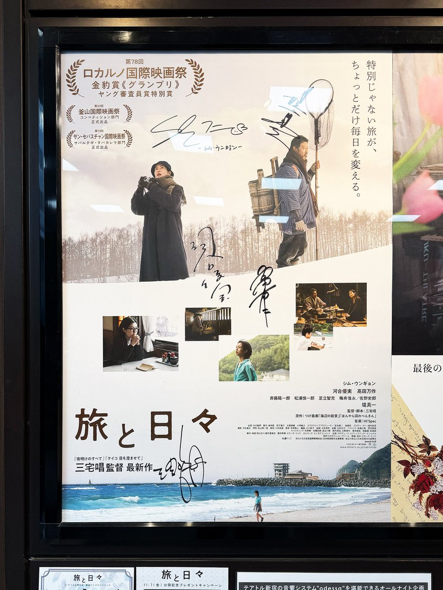 t_repainter's tweet image. 🎬『#旅と日々』🐟

正直よく分からない…🤨
只々この映画に浸る感じ。
主人公に大した事件が起こる事なく過ぎゆく日々…
観客は追体験している？

人生は旅の連続
映画館に行くのも小さな旅
映画鑑賞も新鮮な出来事に出会える機会…かな。☺️

#私の旅と日々
#映画旅と日々