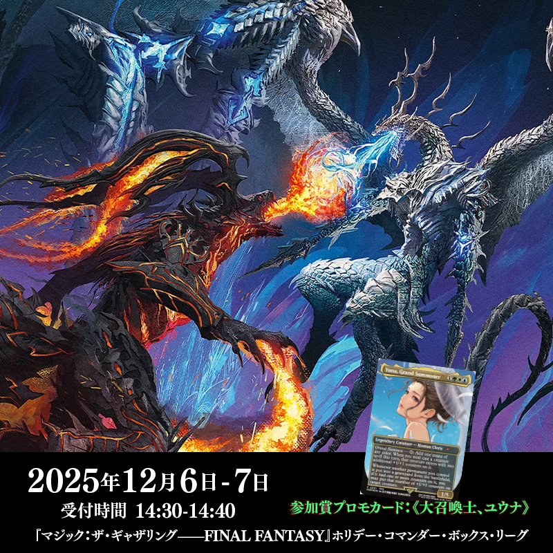 大会情報】#mtgjp 《大召喚士、ユウナ》のプロモカードがもらえる
