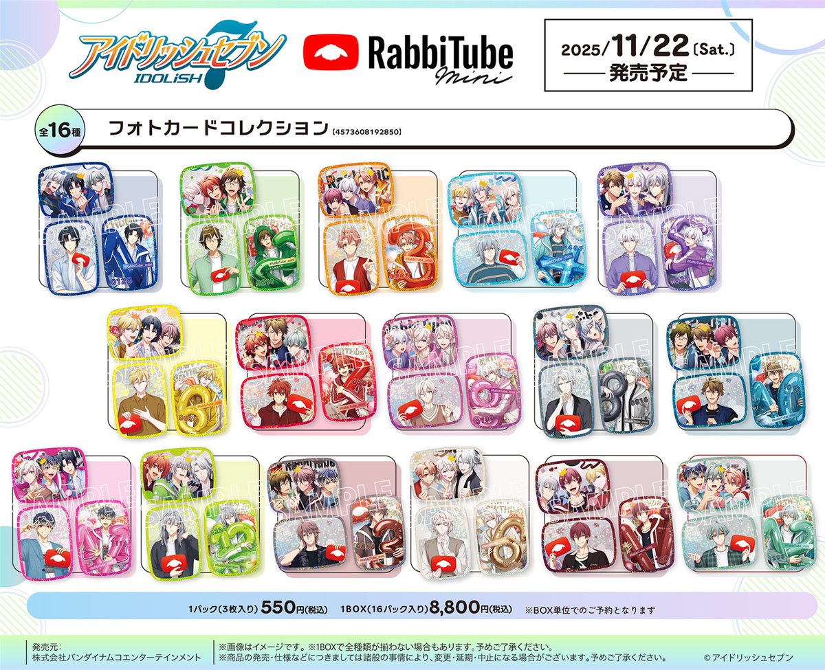 グッズ情報】 明日11月22日(土)頃より『アイドリッシュセブン
