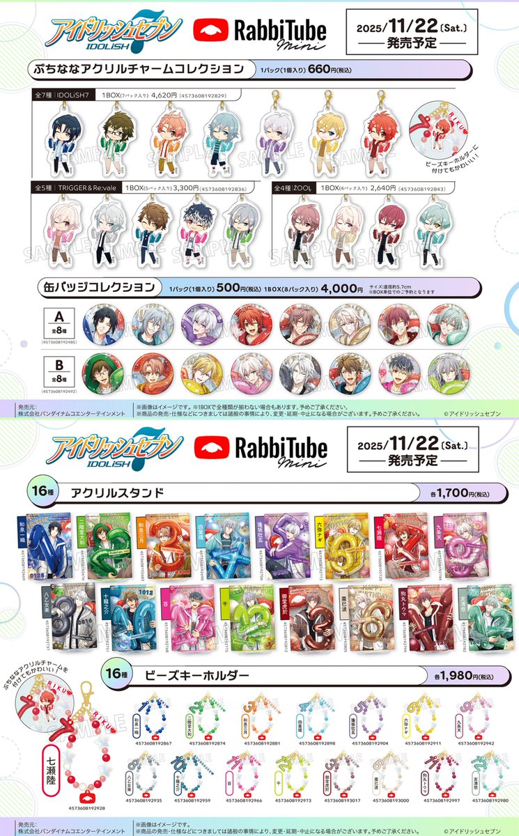 アイドリッシュセブン アイナナ グッズまとめ売り アイナナ』推しグッズに新たなラインナップが登場 | アニメイトタイムズ