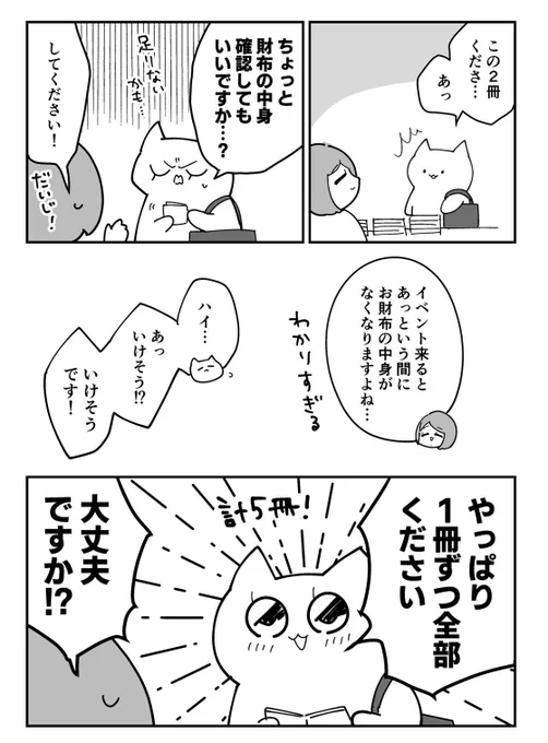 関西コミティアレポ
イベントを全力でエンジョイされてて良かった 
