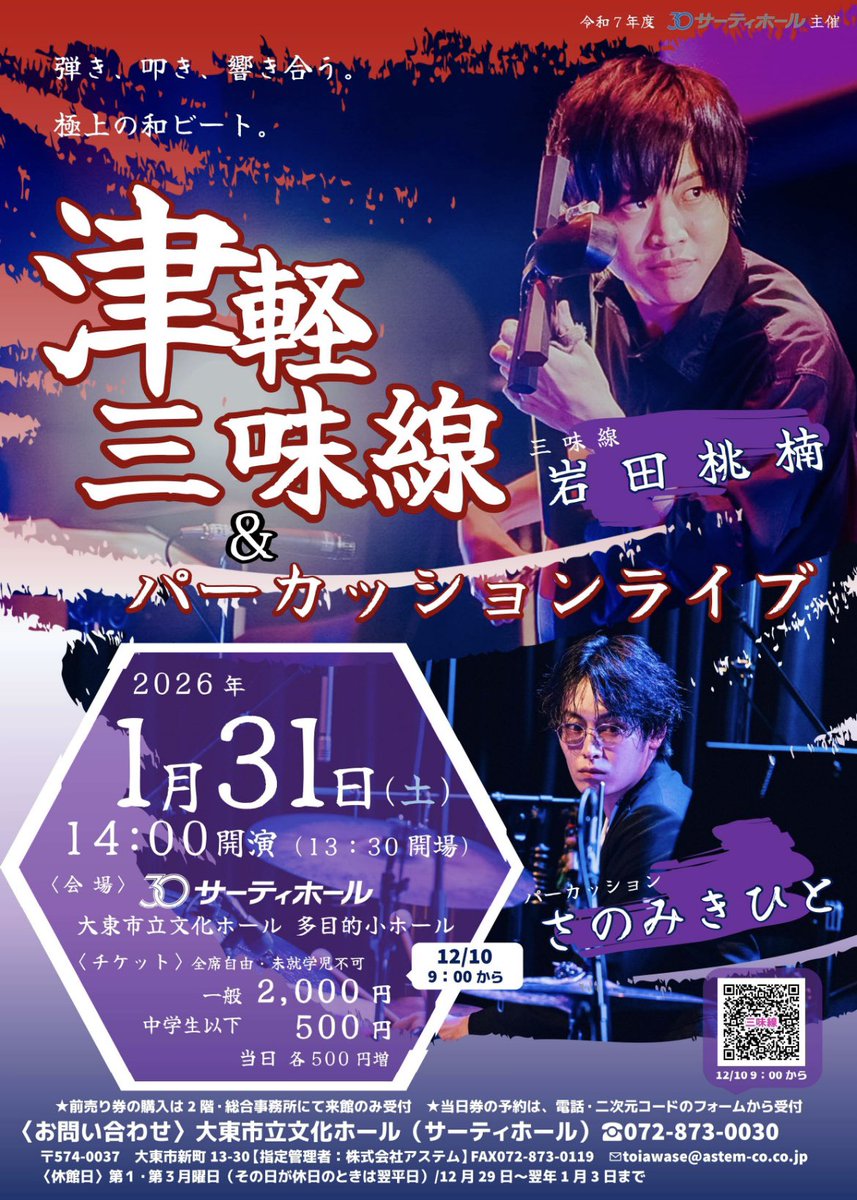 ⚡️大阪コンサート開催決定⚡️ 嬉しいお知らせで、来年も地元大阪で