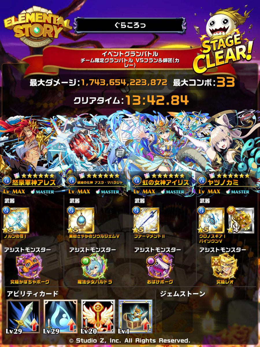 gravity_m_m's tweet image. このパーティでクリアしました
#エレスト #イベントグランバトル_チーム限定グランバトル_VSフラン師匠カレー #エレスト編成投稿
elementalstory.com