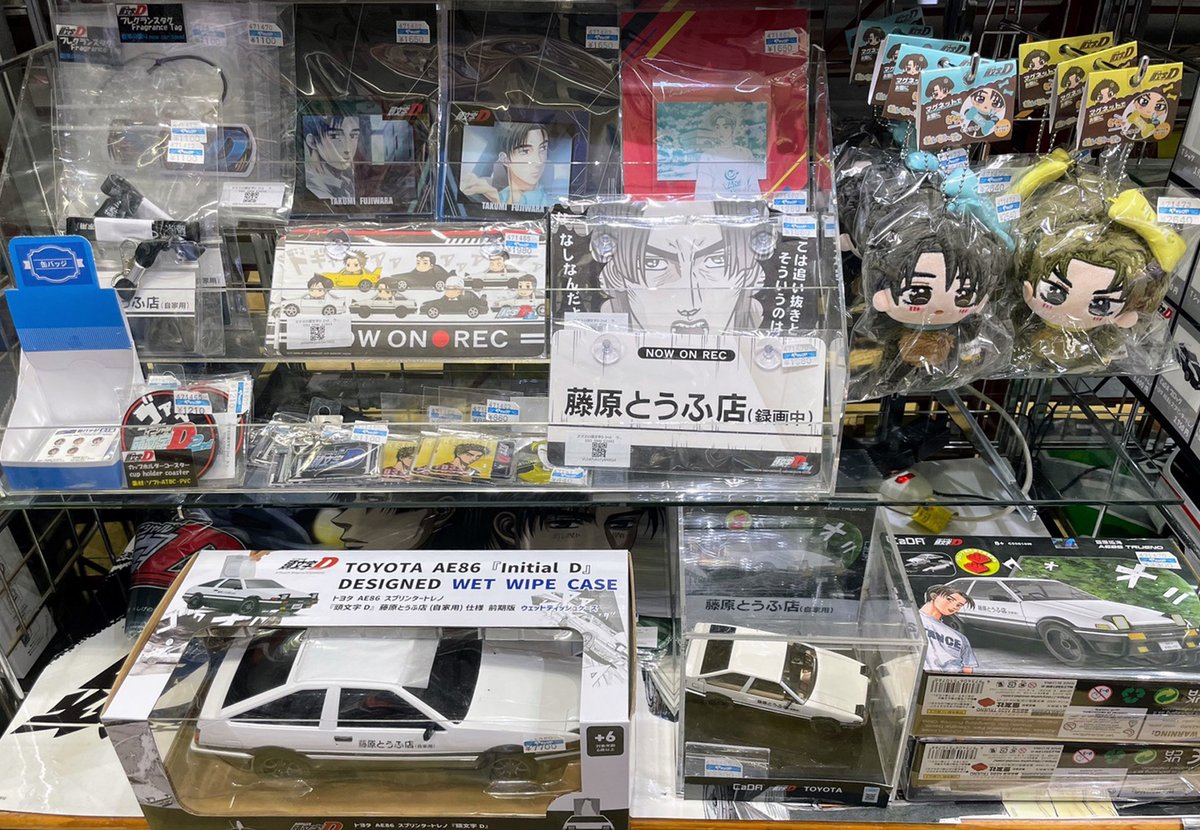 4階売場に新入荷🎵 GRANUP 頭文字Dぬいぴーす＋ はらぺこわんこ 藤原