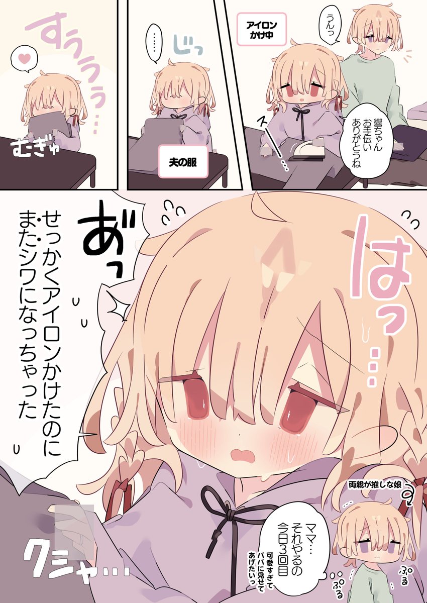 夫が大好きすぎてお茶目になる可愛いママ
(1/2) 