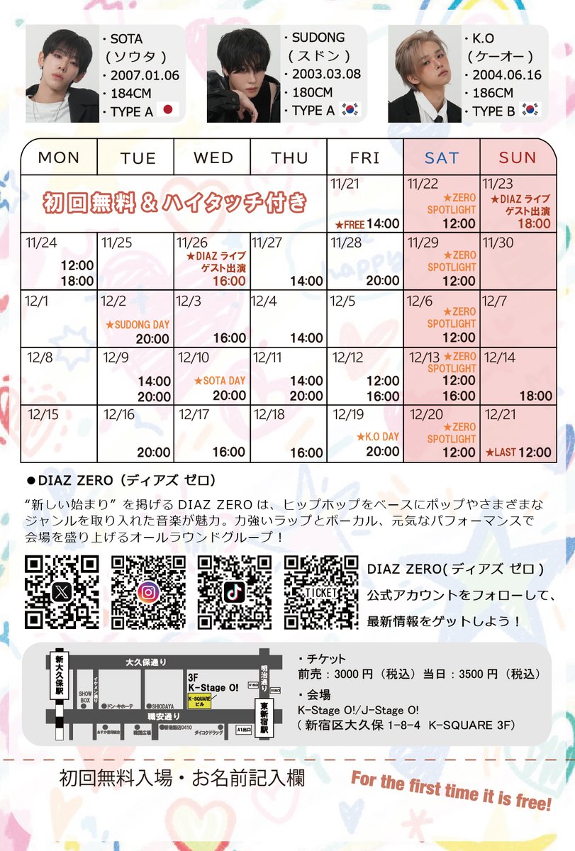 初めての方入場無料❤ ハイタッチ付き👏✨  🔜11/24(月)12:00/18:00