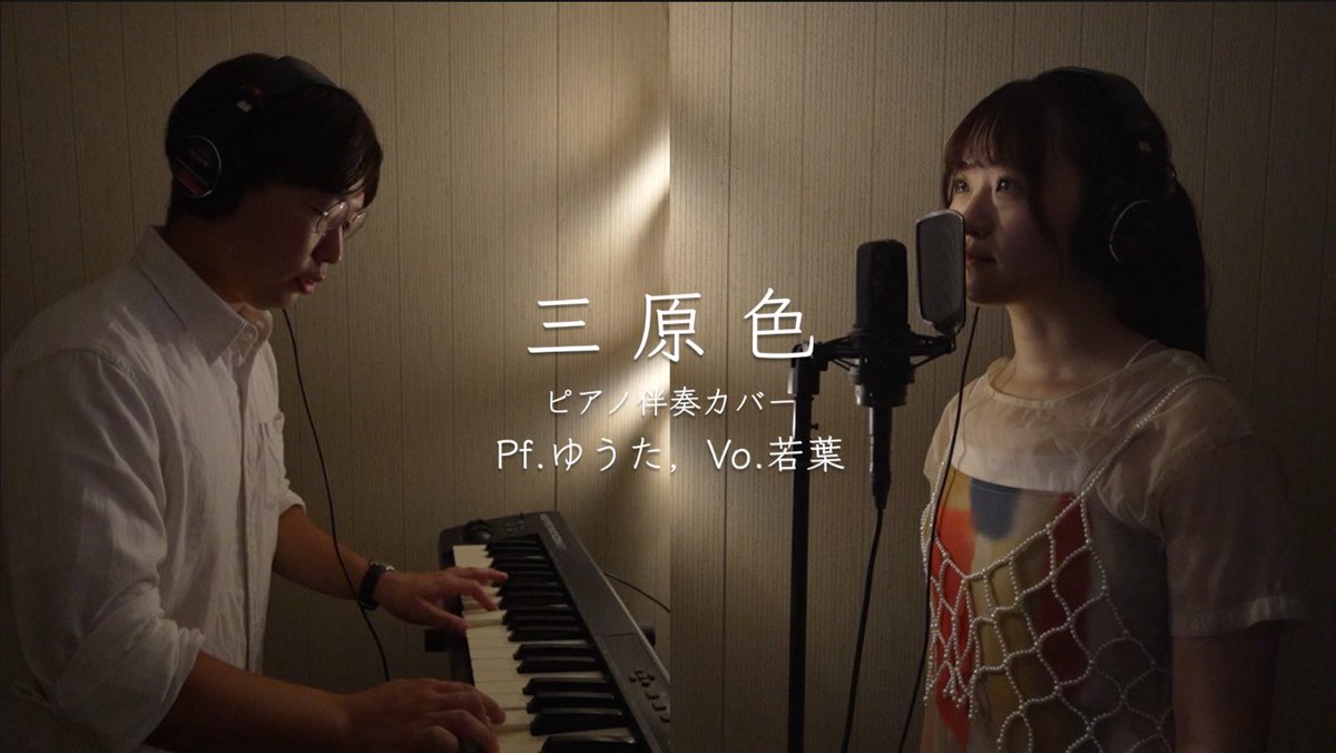 SakuraAnthem's tweet photo. 【Vo.若葉×Pfゆうた『三原色/YOASOBI』】
〜ピアノ伴奏アレンジで歌ってみた〜

賑やかな曲をピアノ1本は大変！転調後 高っ!!とそれぞれ大変だったけど頑張りました♪
衣裳はこの曲をイメージして用意したもの✧
どうぞご視聴ください♫

https://t.co/NHuh2VCO5I

#歌ってみた #音楽好きと繋がりたい https://t.co/4tQCwqhC5B
