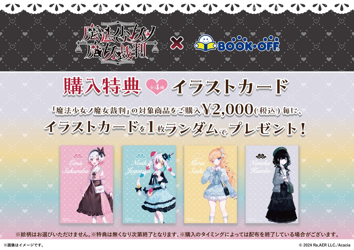 魔法少女ノ魔女裁判 公式 (@13witch_Trials) / Posts / X