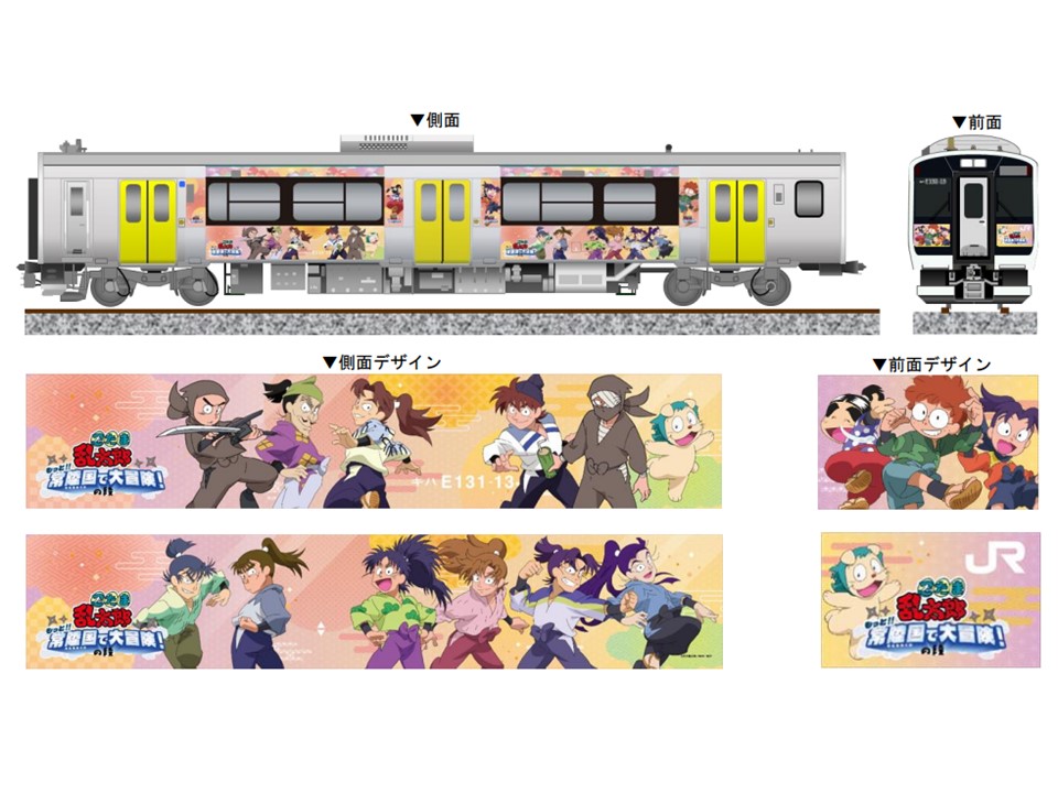 ╲水郡線に「忍たま乱太郎」デザインラッピング車両運行／ 12月1日(月