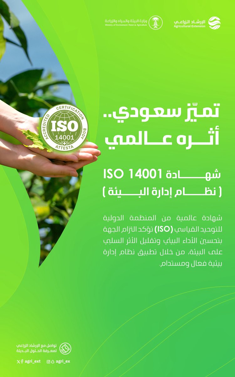 الإرشاد الزراعي tweet media