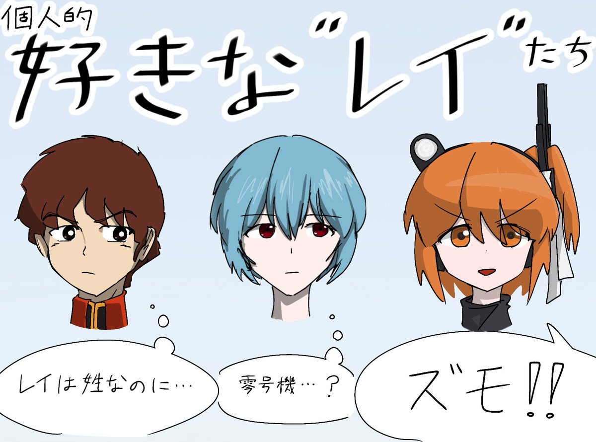 ForbiddenKtnh's tweet image. 昭和、平成、令和のレイたち