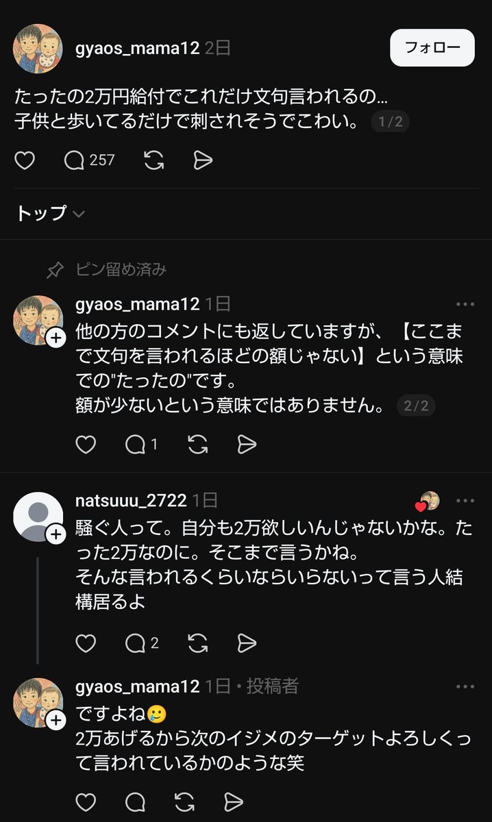 gymlover_t_man's tweet image. Threads（スレッズ）にいる子育て世帯の子持ち様がヤバいw
たかだか2万円だの、2万の給付でガタガタ言うなと言いながら、その金に必死に執着して痛々しい言動で発狂中の #子持ち様 。
子どものいる貧困家庭のみに支給すべきと言うと今度は不平等だと駄々こねるw
#子育てあるある
#Threads
#スレッズ
