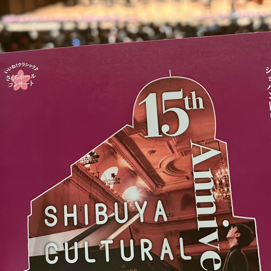 h_i_r_o_m_i_'s tweet image. 前回のショパンコンクール以来ずっと聴きたいと思っていたピアニスト沢田蒼梧さん。やっと行けた！配信で感じた通り清らかな音✨ゆったりとした楽章はホール全体を包み込むような大きくて優しい音楽でした。小児科医としてお忙しいと思いますが、ピアノも永く続けていただけたら嬉しいな☺️
