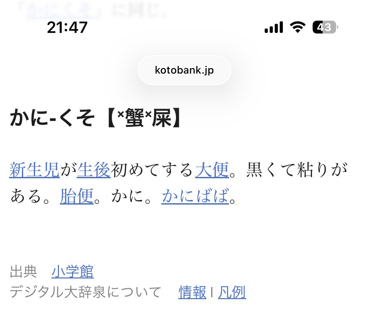 tuyoi_katu_'s tweet image. 漢検準1級のお勉強をしていると、その漢字を「読めない」「書けない」とかじゃなくて、もはやその概念を「知らない」ことがたくさんあるんだけど、ときどきよすぎる概念に出会うのでたのしい