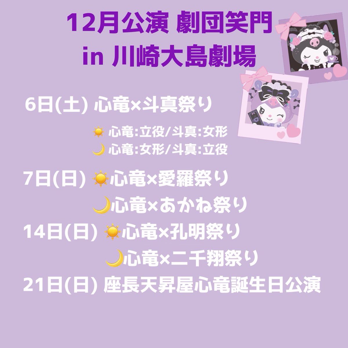 emon_71official's tweet photo. 12月 大島劇場 公演
イベントが決定致しました🎪！！ https://t.co/M5oq0KtSuK