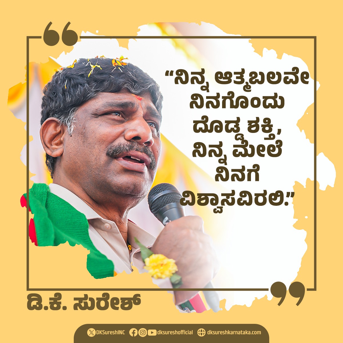 DKSureshINC's tweet image. #ಶುಭೋದಯಕರ್ನಾಟಕ
#DKSuresh