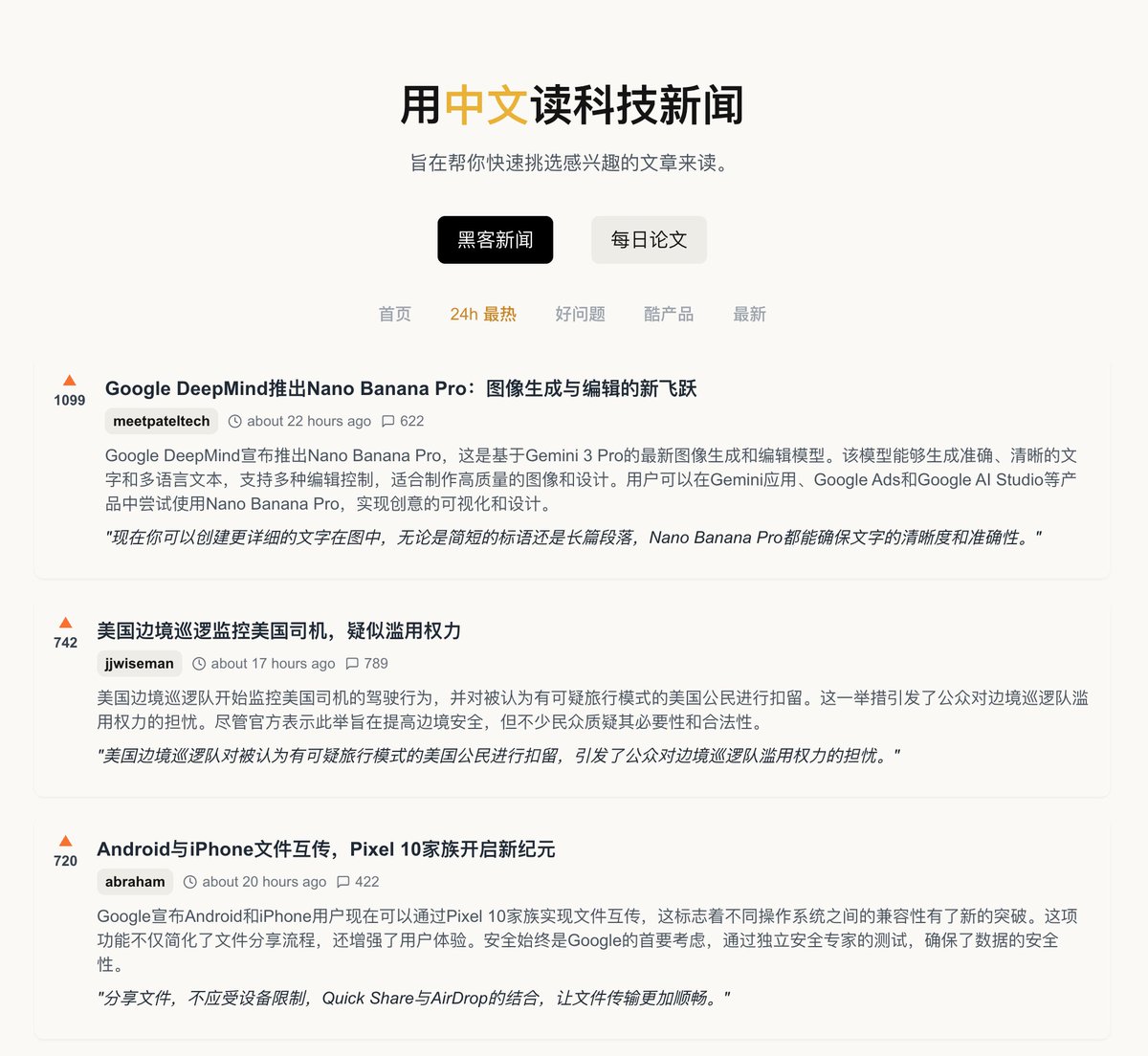 트위터 사용자(정확한 이름은 기억나지 않습니다)의 무료 작품을 추천하고 싶습니다: https://t.co/0aGbkJbYcM
AI가 생성한 각 기사 요약과 엄선된 댓글 요약을 제공하는 중국어 해커 뉴스는 기존 웹