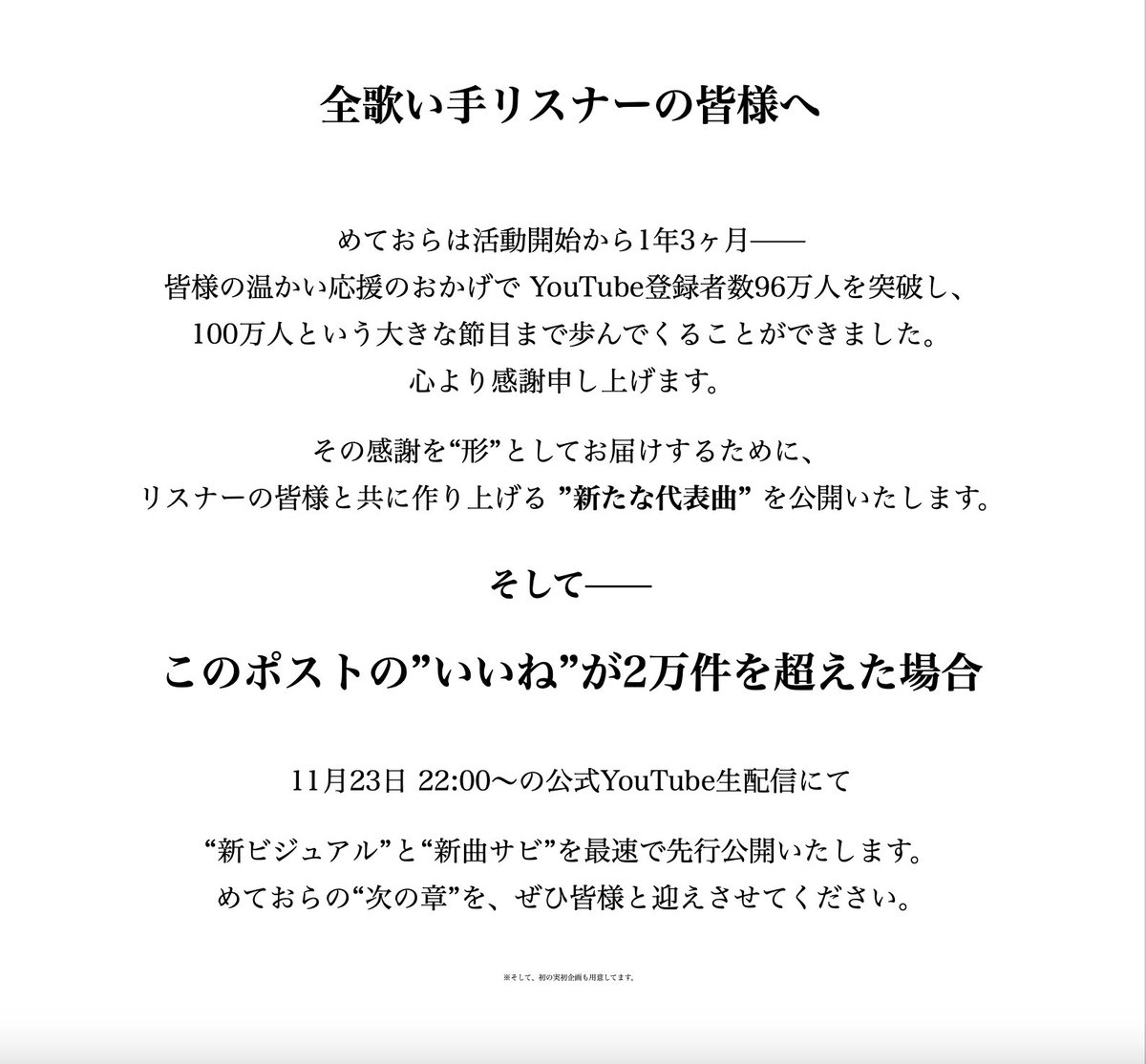 めておらから重要なお知らせ