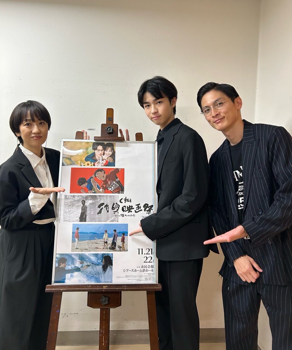 くまもと映画祭 <a href="/KRFF2019/">くまもと復興映画祭 公式</a>　に参加中の #海辺へ行く道 チームの皆さん🏝
 #横浜聡子 監督＆ #原田琥之佑 くん、#高良健吾 さん📸