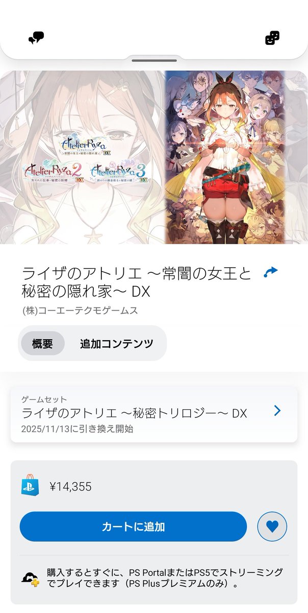 cmnb83qfiAZYzsI's tweet image. ドラクエ終わったら何やるか考え中。
ライザ123をがっつりやるか、PSplusをセール中のプレミアムにアップグレードして、カタログのゲームを広く浅く食い荒らしていくか…
#秘密DX #PSPlus