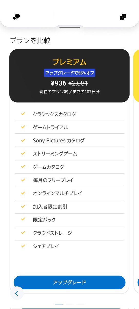 cmnb83qfiAZYzsI's tweet image. ドラクエ終わったら何やるか考え中。
ライザ123をがっつりやるか、PSplusをセール中のプレミアムにアップグレードして、カタログのゲームを広く浅く食い荒らしていくか…
#秘密DX #PSPlus