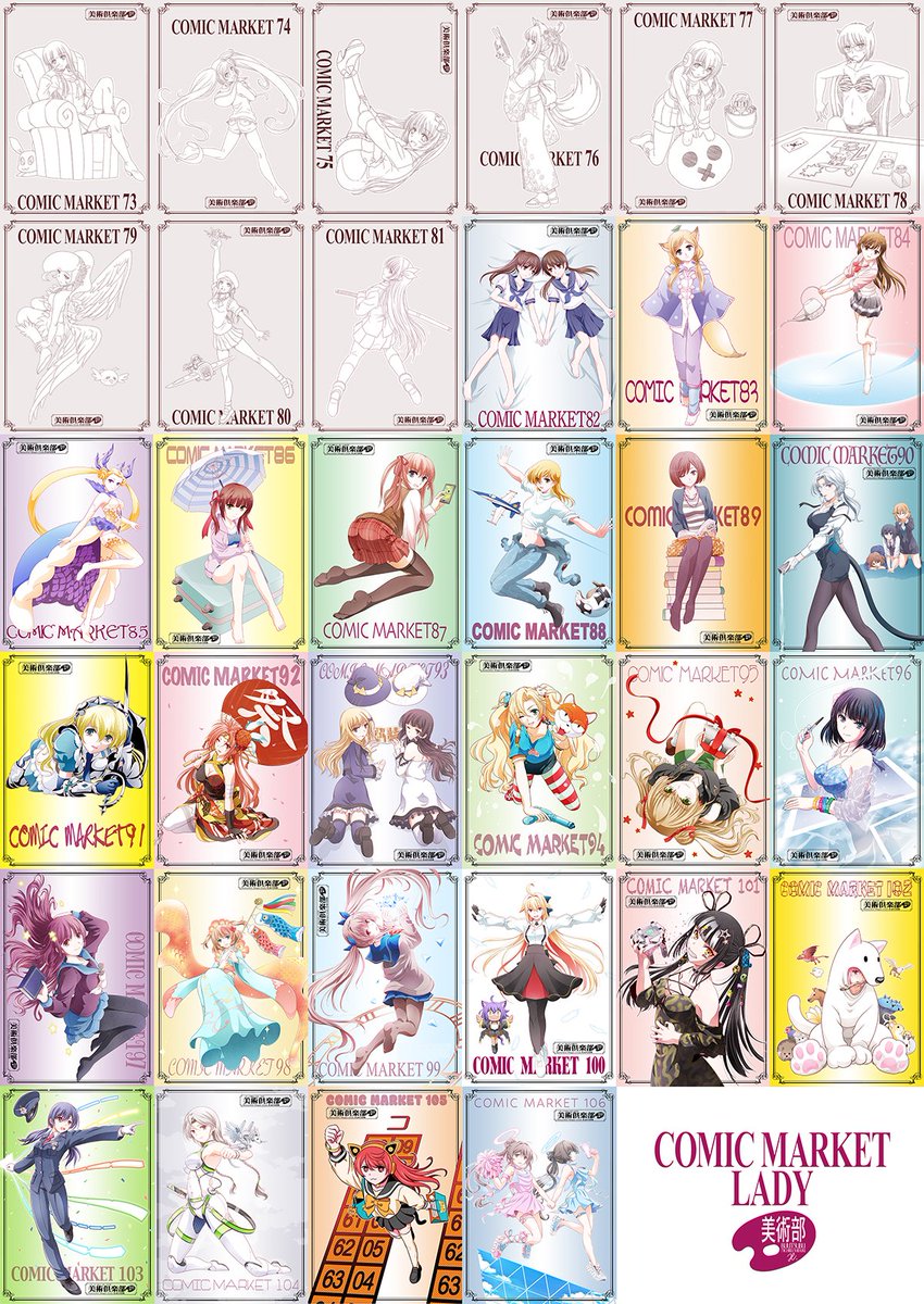 「コミックマーケットのレディ」シリーズ106枚目、コミックマーケット106の娘たち。
<C106> 