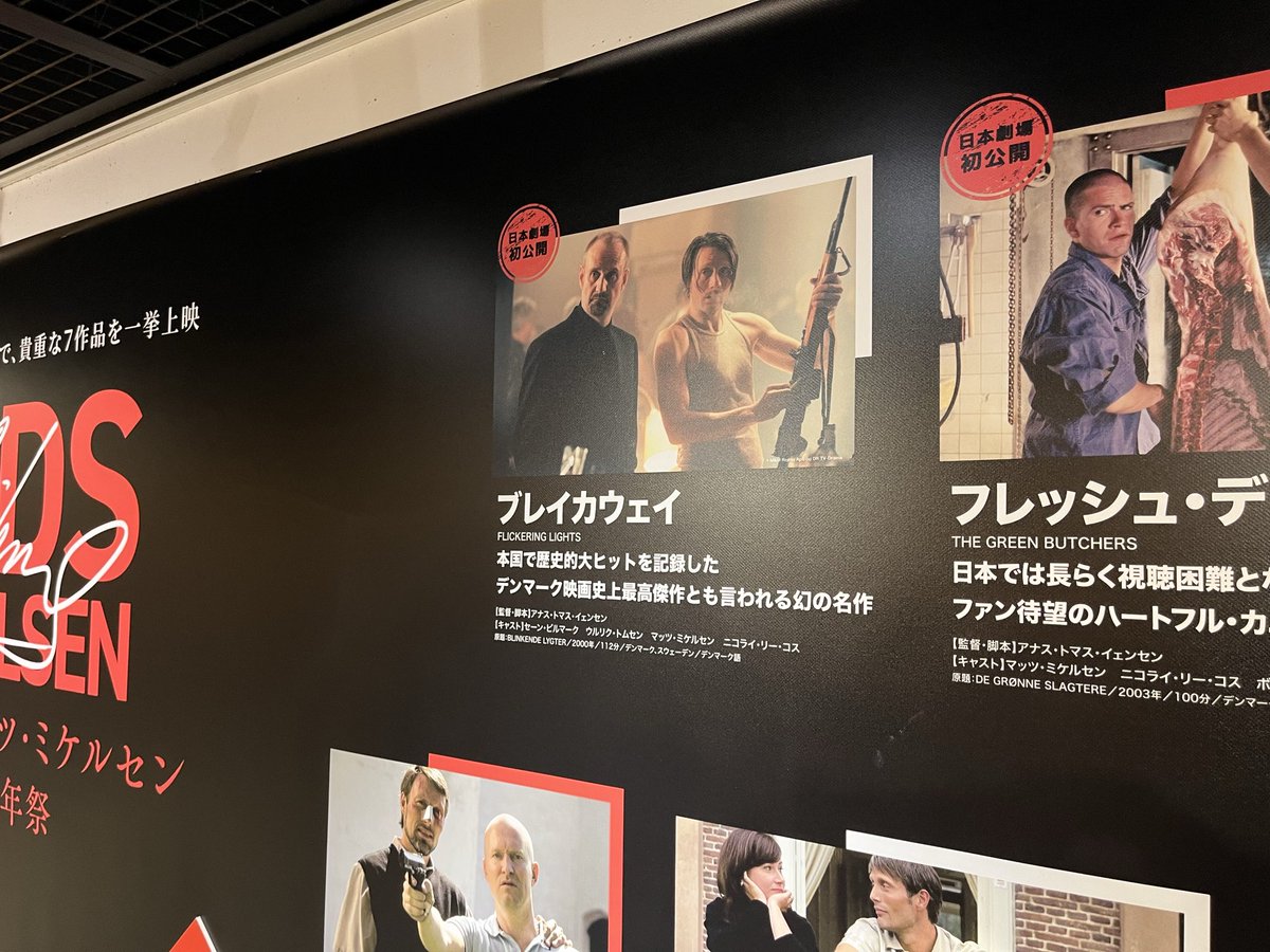 ＝#マッツ・ミケルセン生誕60周年祭＝

『ブレイカウェィ』鑑賞🎦

変幻自在のマッツ 俳優陣も魅力的
味わい深い映画でした 3マッツ目🍷

マッツ愛に溢れる多くのみなさんと
一緒に映画を観られるのは 嬉しいですね

#マッツ・ミケルセン
#11月22日生まれ 
🎞️🎙️#板倉光隆