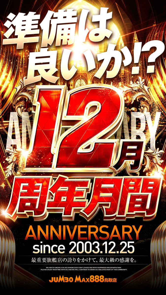 とり☆どり♪様ꕤ*.゜ こんばんは!! ジャンボMAX888鳥取店です!! 👑👑👑👑👑👑👑👑 明日は