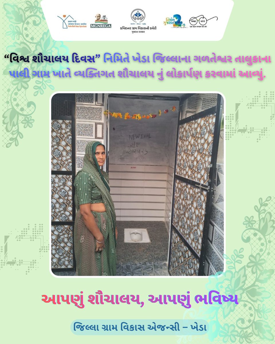 SWACHHKHEDA's tweet photo. *વિશ્વ શૌચાલય દિવસ* નિમિતે ખેડા જિલ્લાના ગળતેશ્વર તાલુકાના પાલી ગામ ખાતે વ્યક્તિગત શૌચાલય નું લોકાર્પણ કરવામાં આવ્યું. #WorldToiletDay
#SanitationForAll
#CleanIndia
#SafeToilets
#SwachhBharat https://t.co/ecBqnt6eyT