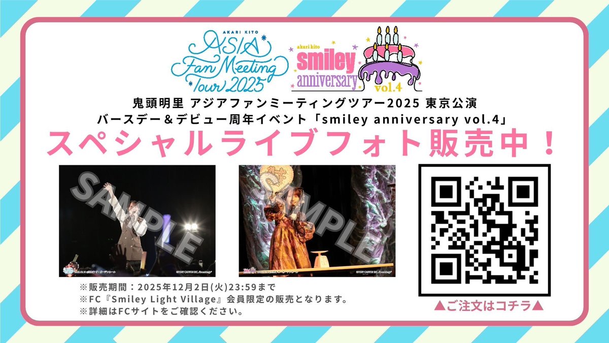 鬼頭明里 アジアファンミ 東京公演 「smiley anniversary vol.4