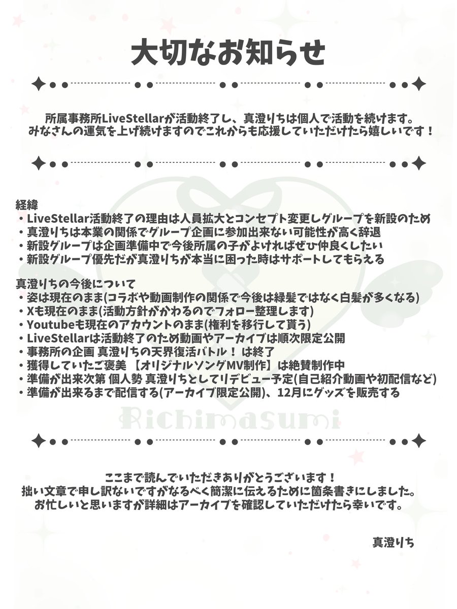 真澄りち🦄💫(かわいい) (@Masumirichi) / Posts / X