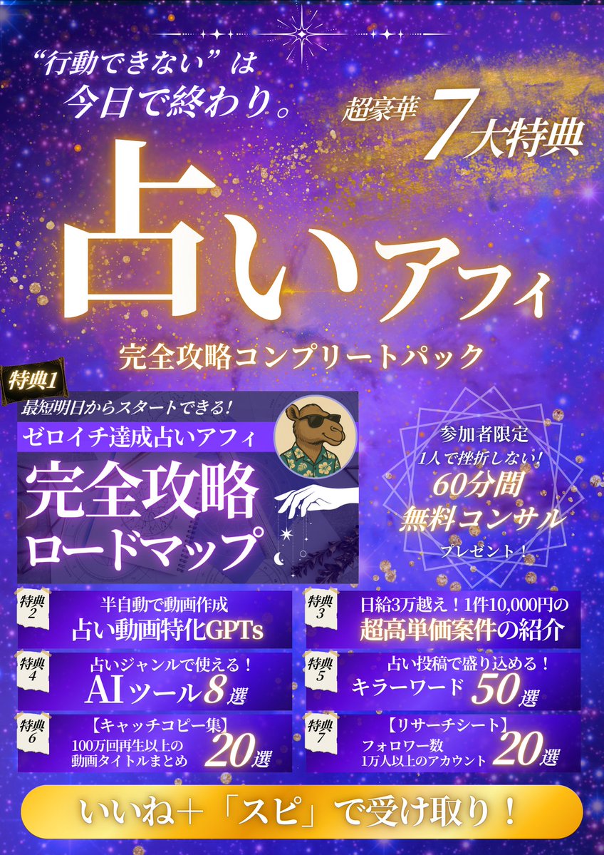 ラクダ🐪｜アフィで脱サラ tweet media