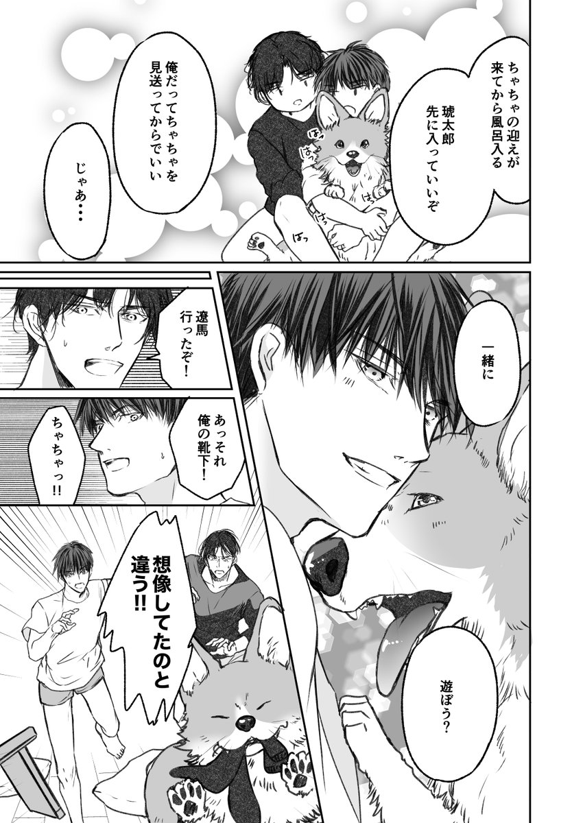 (2/2)

#創作BL  #離婚前提で結婚しました 