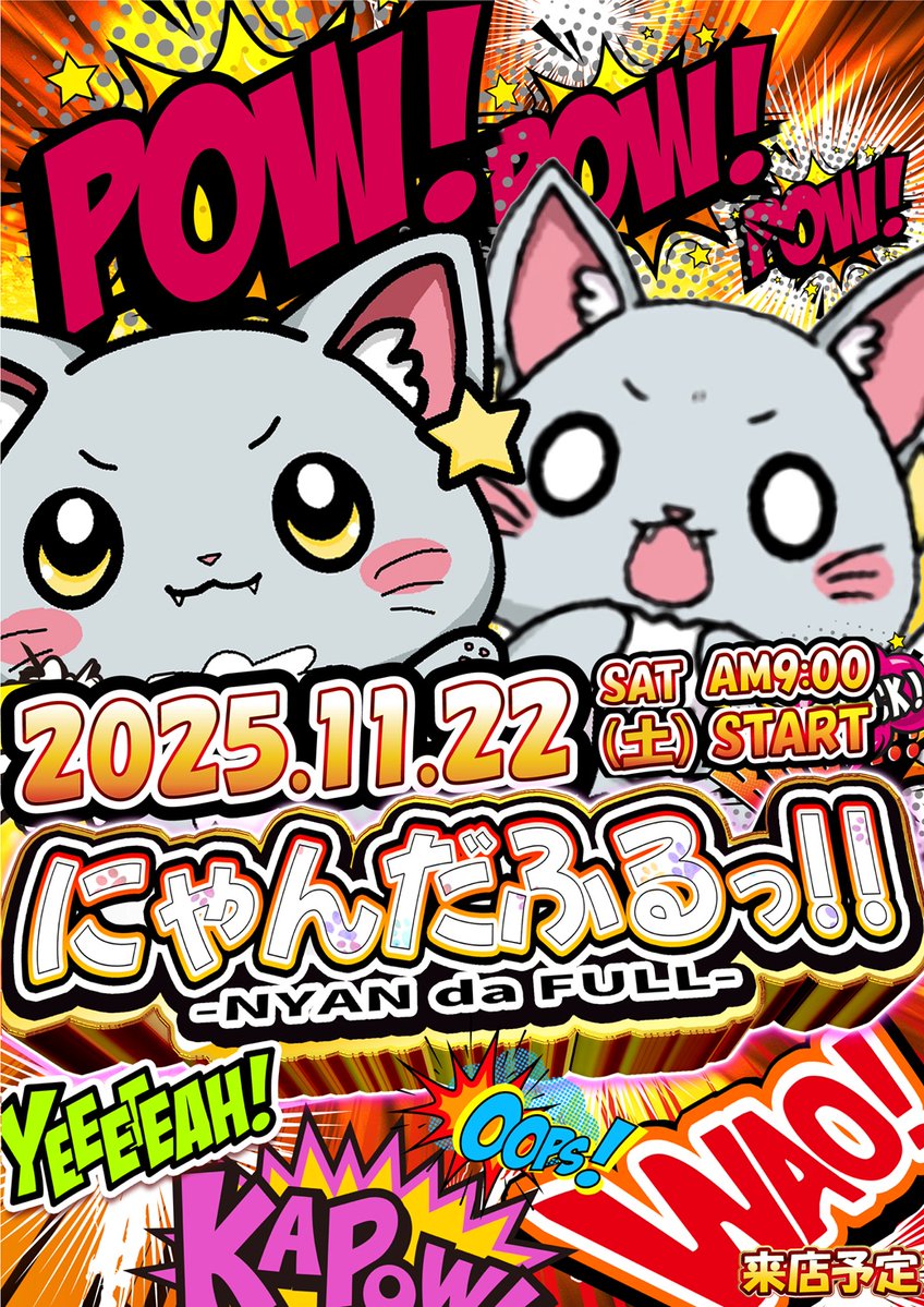明日のご案内～ 🔥1⃣1⃣月2⃣2⃣日(土