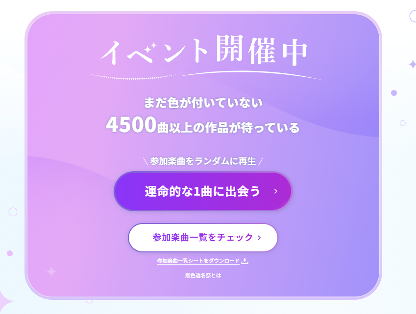 ＼運命の曲に出会えるチャンス💫／

無色透名祭3の公式サイトとボカコレアプリに、
【 ランダム再生ボタン▶️ 】が登場！

たくさん巡回したい方におすすめの便利機能❣️
⇩URLからもランダム再生できますよ✨
site.nicovideo.jp/mushokutomeisa…