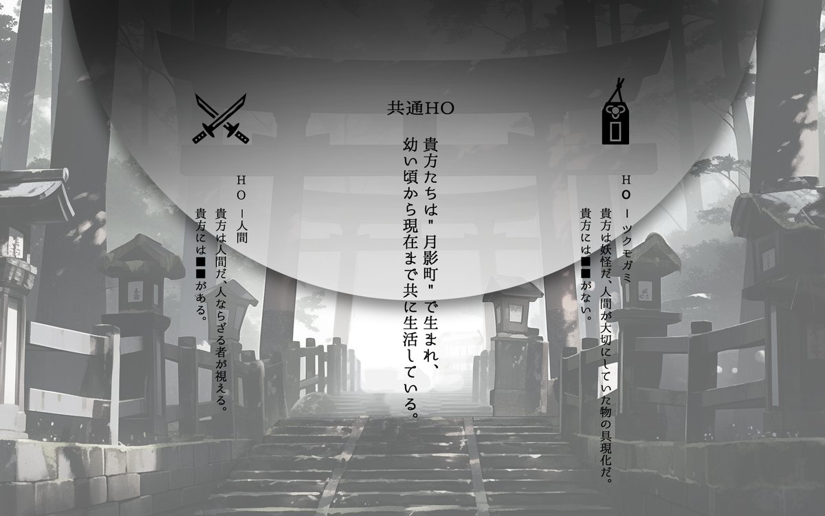 kyabia_sinario's tweet photo. ┃Call of Cthulhu

〈人間〉×〈付喪神〉×〈因習〉×〈和〉

「逢魔時の神参り」

 逢魔時、探索者を迎え入れたのは不可思議な街だった。

____君たちが、終わらせなければならない。

▾booth
https://t.co/MkeojlLo04 https://t.co/ctNAHgegeM